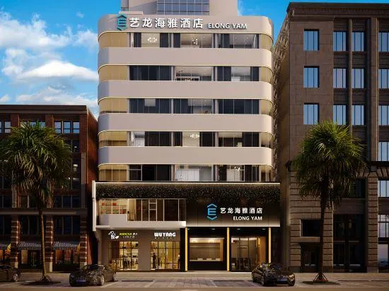 Elong Yam Hotel (ShundeFisherman's Wharf Branch) - Image 1