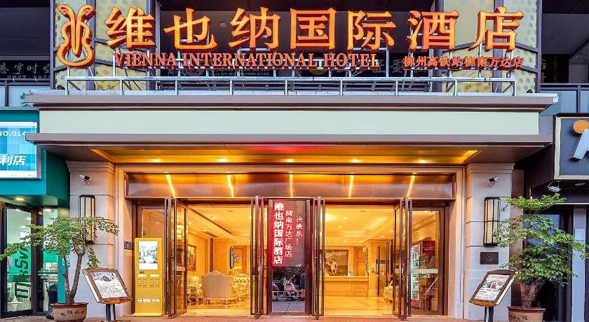 维也纳国际酒店广西柳州高铁站柳南万达广场店 - Image 1