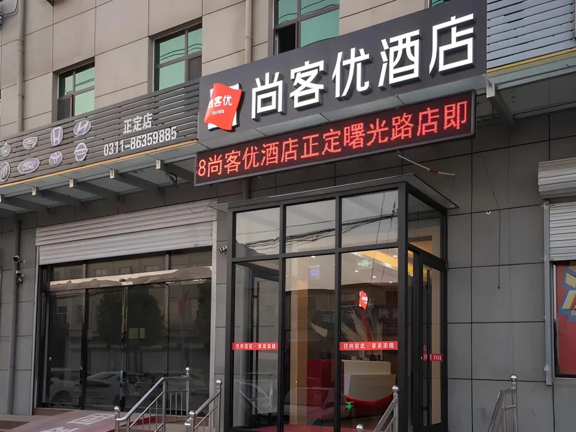 Thank Inn Hotel Hebei Shijiazhuang Zhengding County Shuguang Road - Image 1