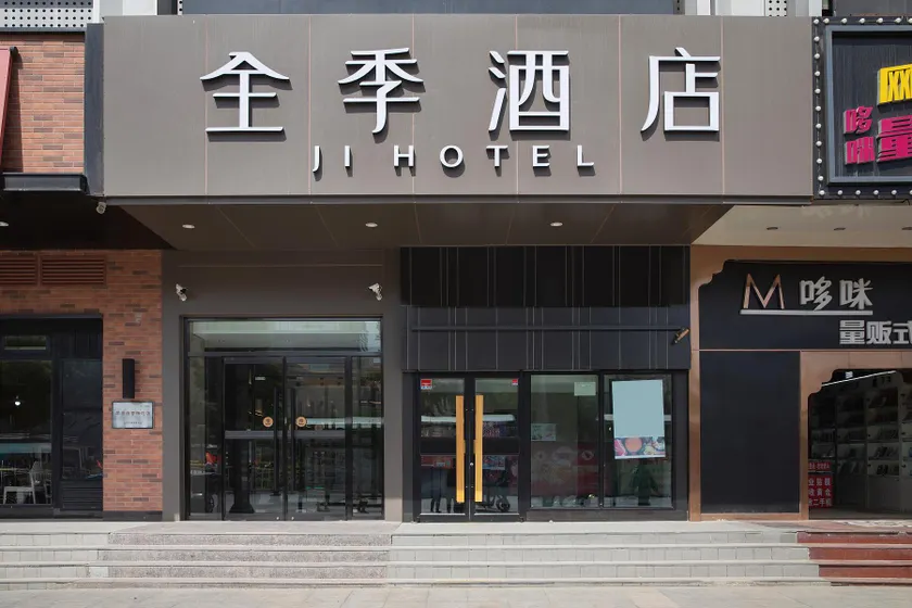 Ji Hotel Beijing Daxing Joy City - Image 1
