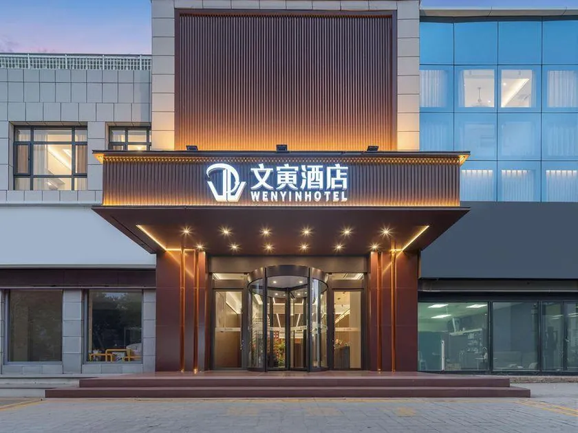 WenYin Hotel （Yinchuan Gulou） - Image 1