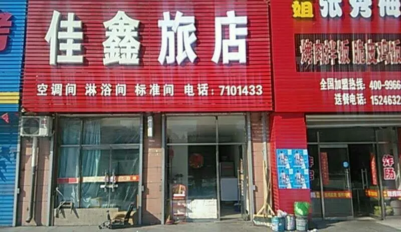 Jiaxin Hotel - Image 1