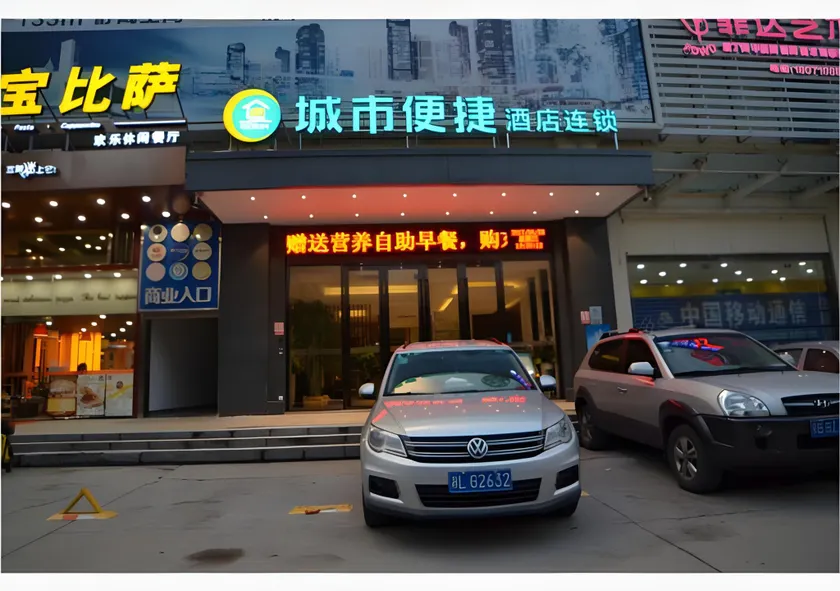 City Comfort Inn Wuhan East Lake Scenic Area Happy Valley - Image 1