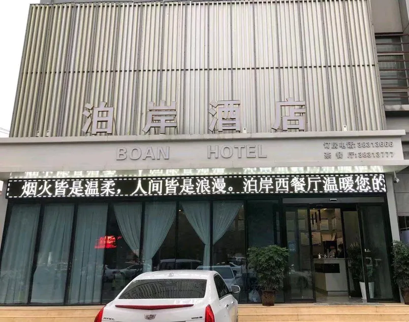 Bo'an Hotel (Xingping Branch) - Image 1