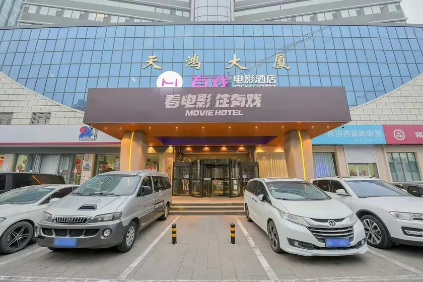Youxi Movie Hotel-Shijiazhuang Le Hui City - Image 1