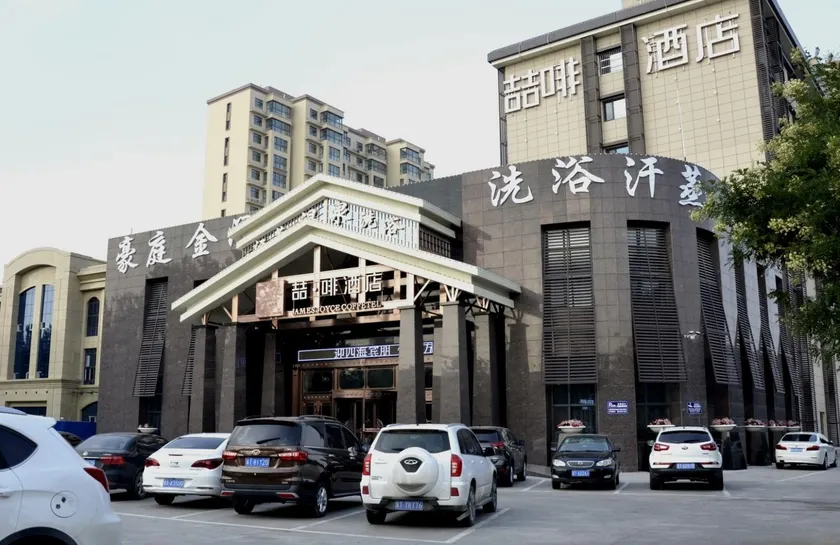 James Joyce Coffetel·Hengshui Ronghuabei Street - Image 1