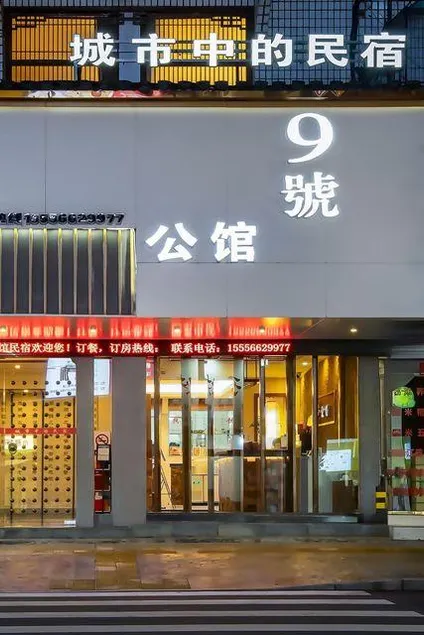 No.9 Mansion Guesthouse - Image 1