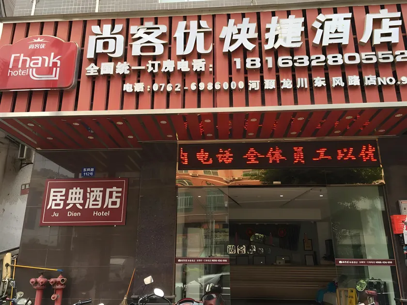 Thank Inn Hotel Guangdong Heyuan Longchuan Dongfeng Road - Image 1