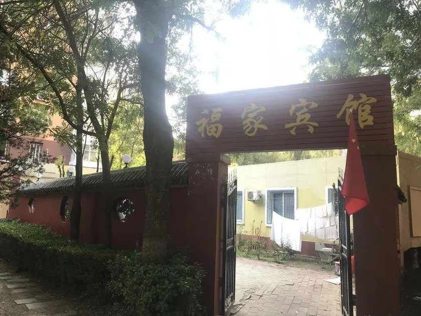 Beijing Fujia Hotel - Image 1