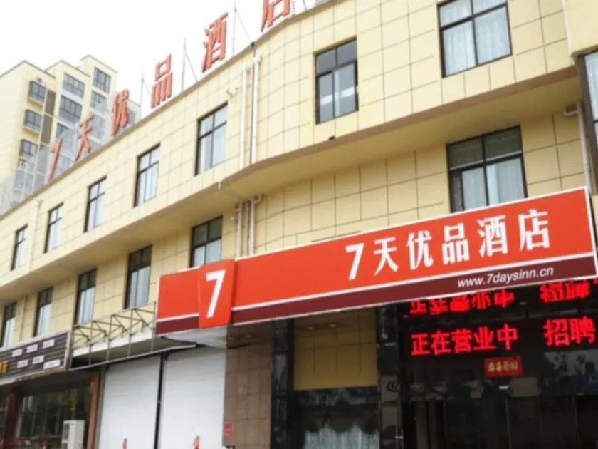 7 Days Premium Hotel Yangzhou Baoying Time Plaza Maternity and Child Healthcare Hospital - Image 1