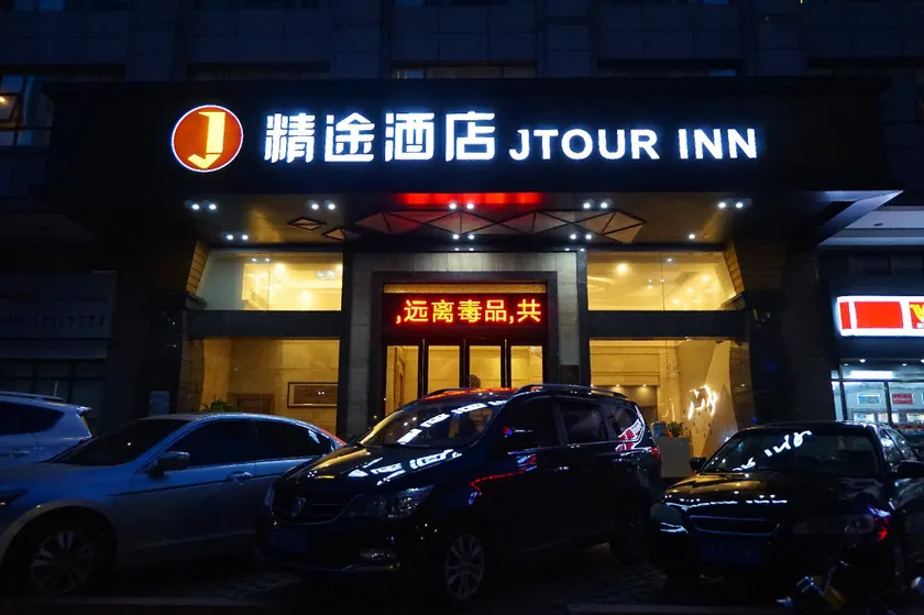 Jingtu hotel zhanjiang dingsheng plaza store - Image 1