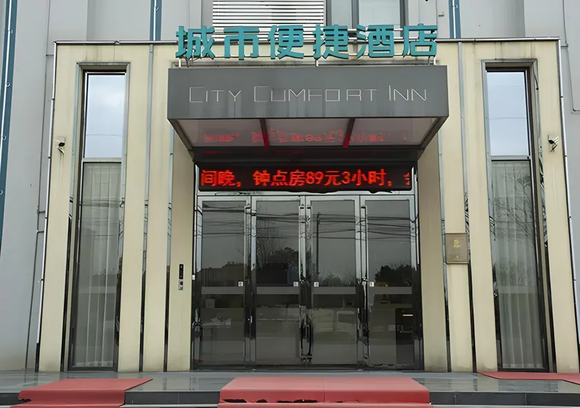 City Comfort Inn Huanggang Wuxue Bus Center - Image 1