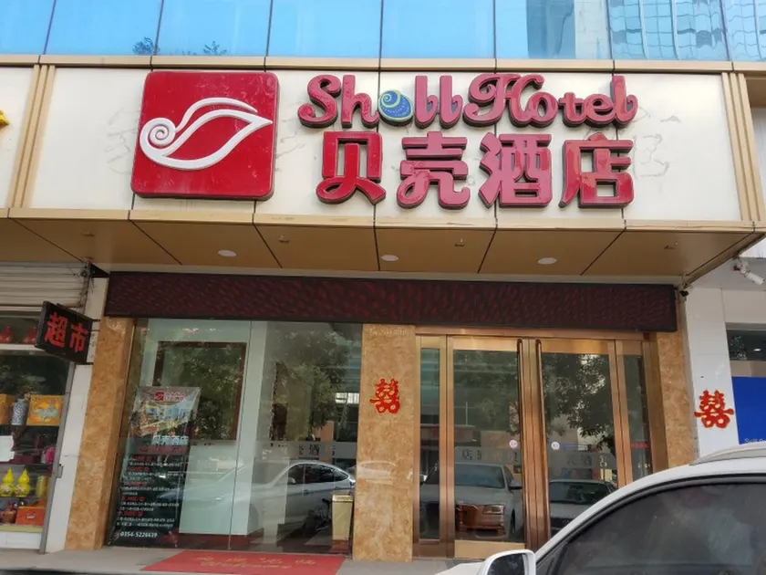 Shell Zhaozhong Ancient Street, Jinzhong County Railway Station Hotel - Image 1