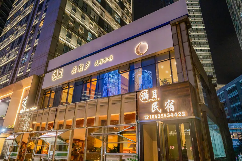 满月云朝夕民宿酒店 - Image 1