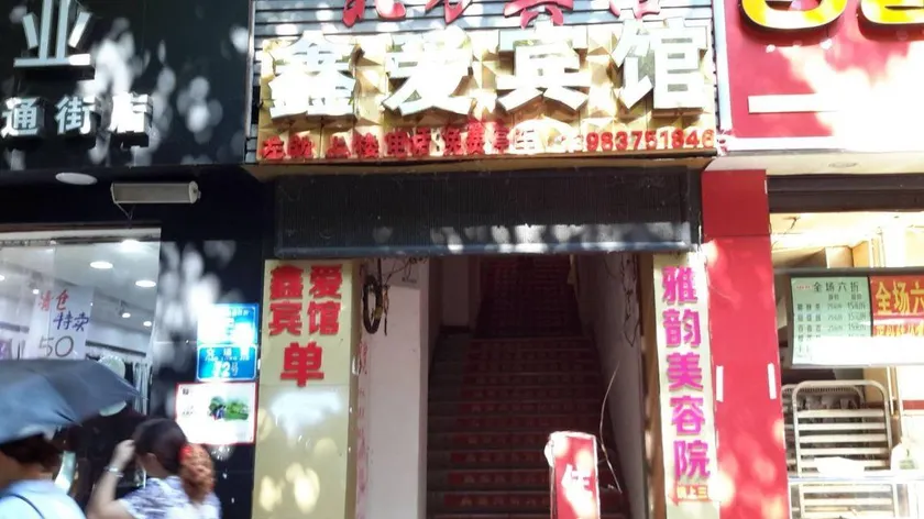 Chongqing Hechuan Xin'ai Hotel - Image 1