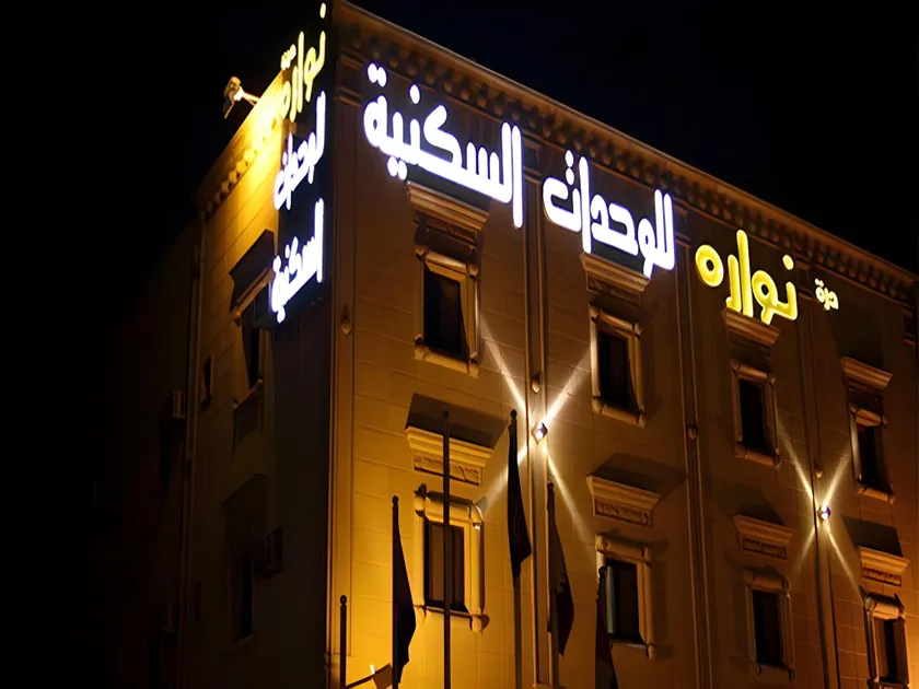 Nawara MEDICAL CITY - Economic - Image 1