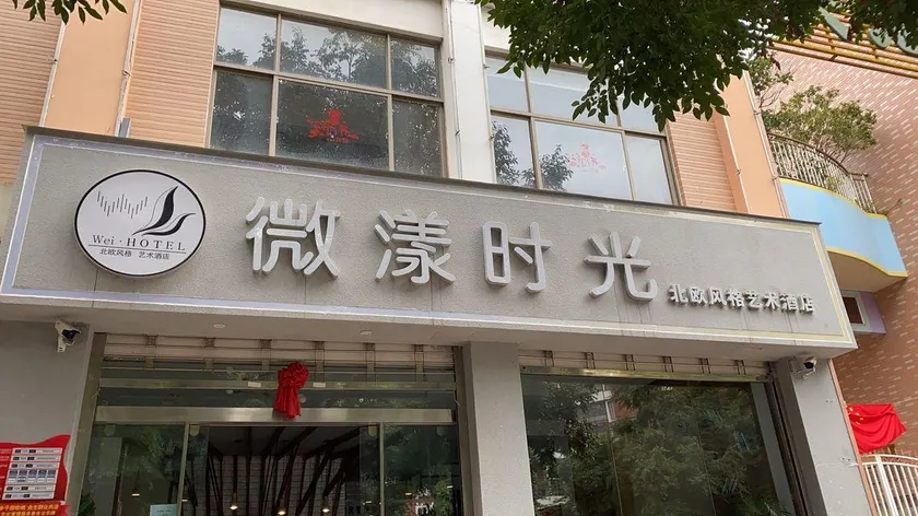 Songming Weiyang Time Hotel - Image 1