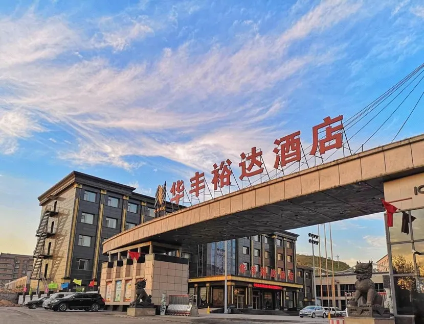 Huafeng Yuda Hotel - Image 1