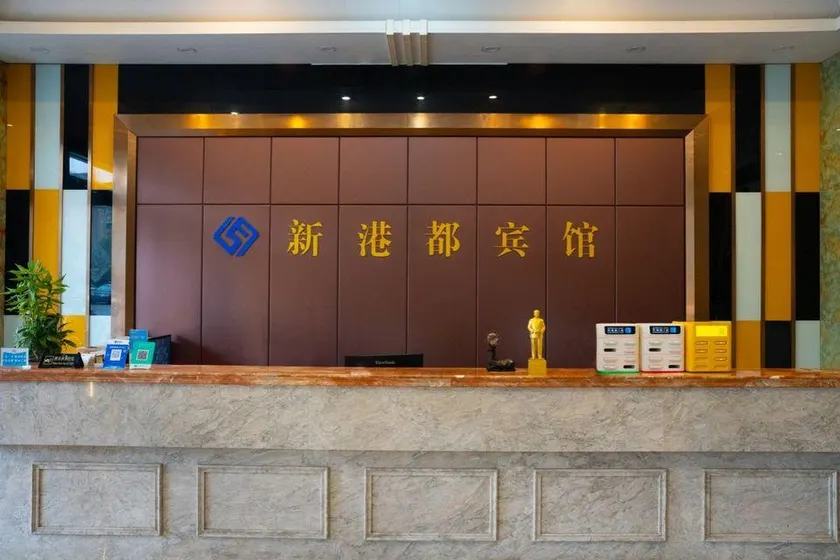 Xin Gangdu Hotel (Fuzhou Changle International Airport) - Image 1