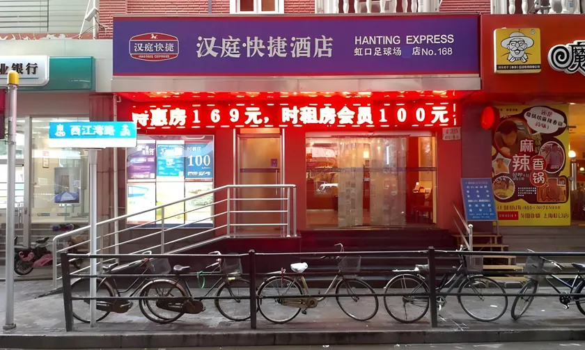 Hanting Hotel Shanghai Hongkou Football Stadium Metro Station - Image 1