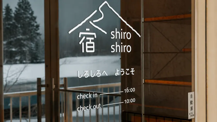 宿ShiroShiro - Image 1