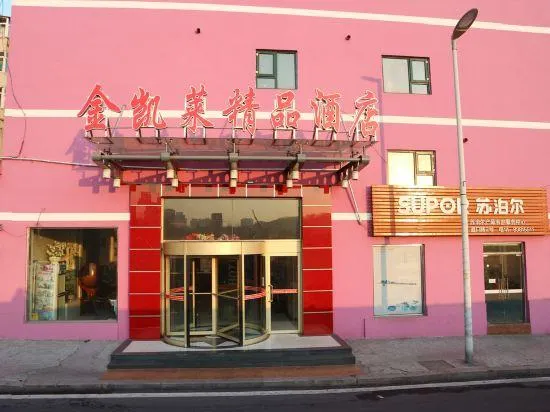 Jinkailai Boutique Hotel (Qingdao Beer Street) - Image 1