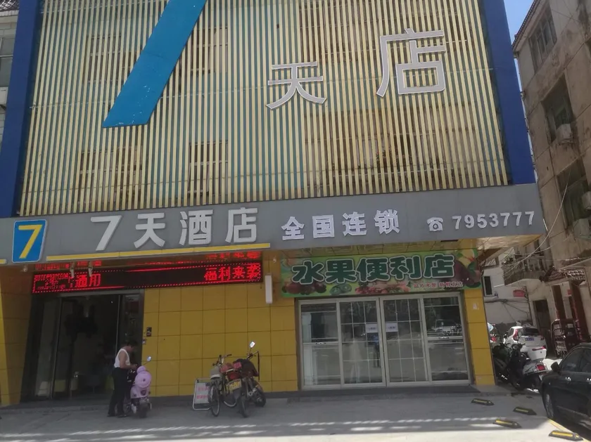 7 Days Hotel Xinyang Mall North Passenger Terminal - Image 1