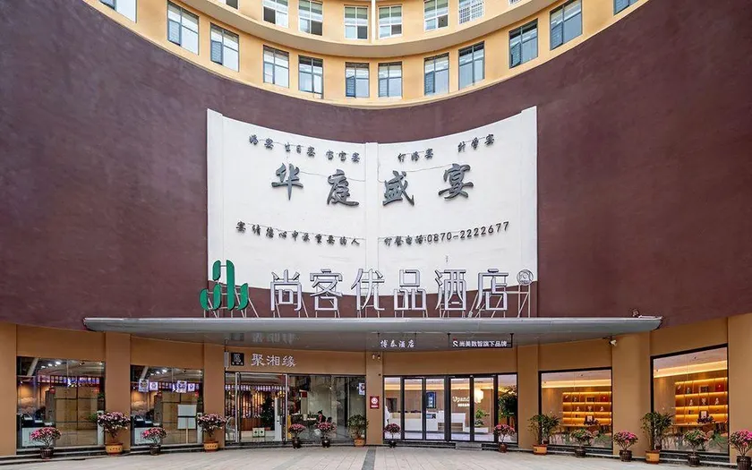 Shangkeyoupin Hotel (Experimental Middle School) - Image 1