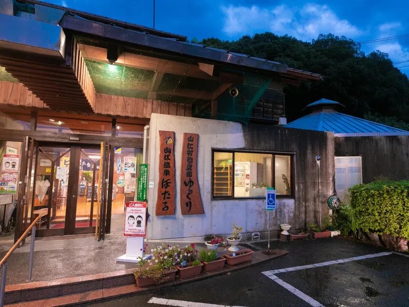Yamae Onsen Hotaru - Image 1