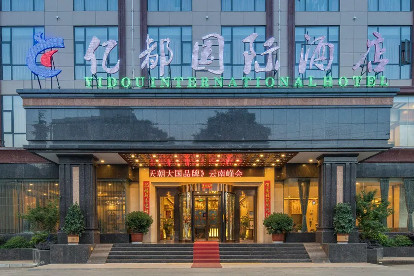 Jizhou International  Hotel - Image 1