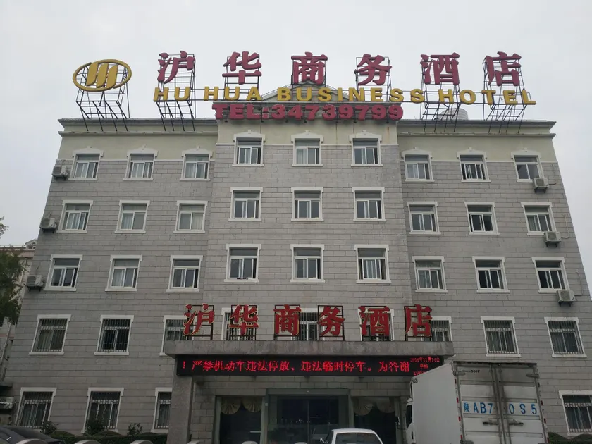 Shanghai Huhua Business Hotel - Image 1