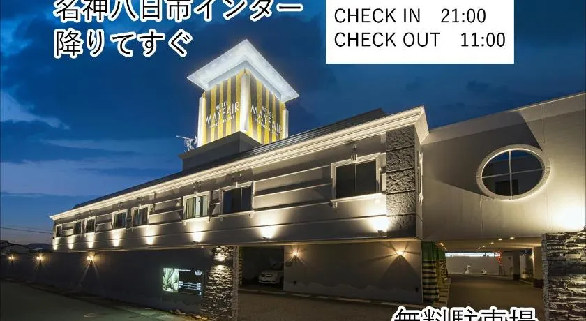ホテルメイフェア Adult Only 男塾ホテルグループ - Image 1