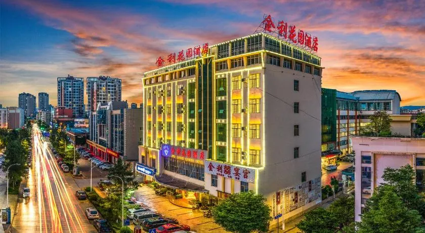 曲靖市麒麟区金利花园酒店 - Image 1