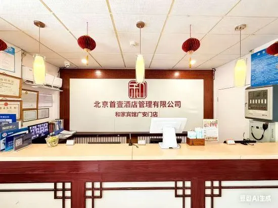 Hejia Hotel (Beijing niujieGuang'anmen Hospital of Traditional Chinese Medicine) - Image 1