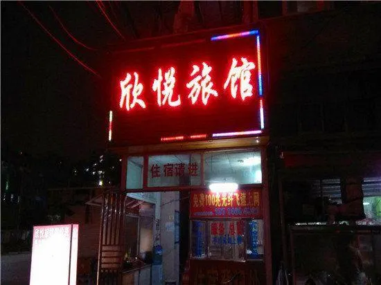 Xinyue Hostel - Image 1