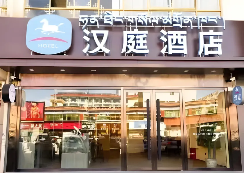 Hanting Hotel Shigatse Shandong Road - Image 1