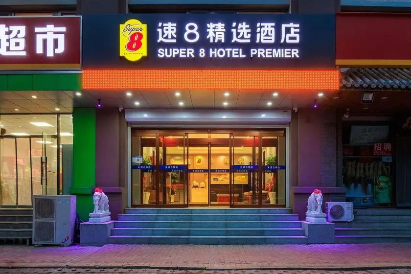 Super 8 Hotel (Beijing Tiantongyuan East Subway Station) - Image 1
