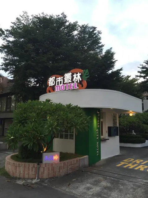 Jungle City Motel - Image 1