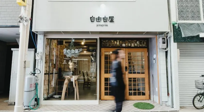自由自屋 - Image 1