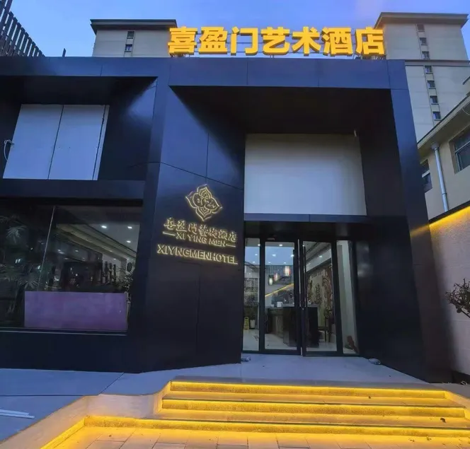 Holiday Inn Xiyingmen - Image 1