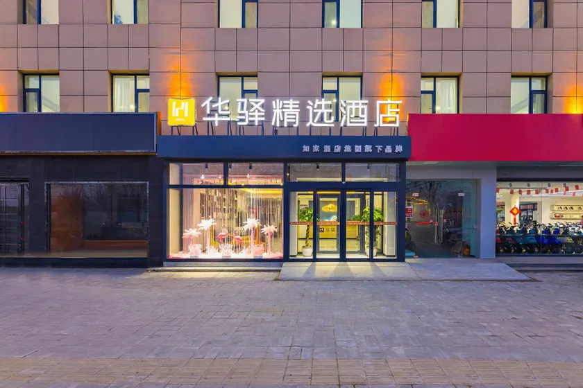 Home Inns-affiliated UP Huayi Smart Travel Hotel near Lixian Bus Station, Baoding - Image 1