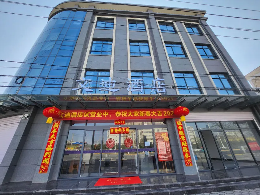 Wendi Hotel (Xianyang Xingping Branch) - Image 1