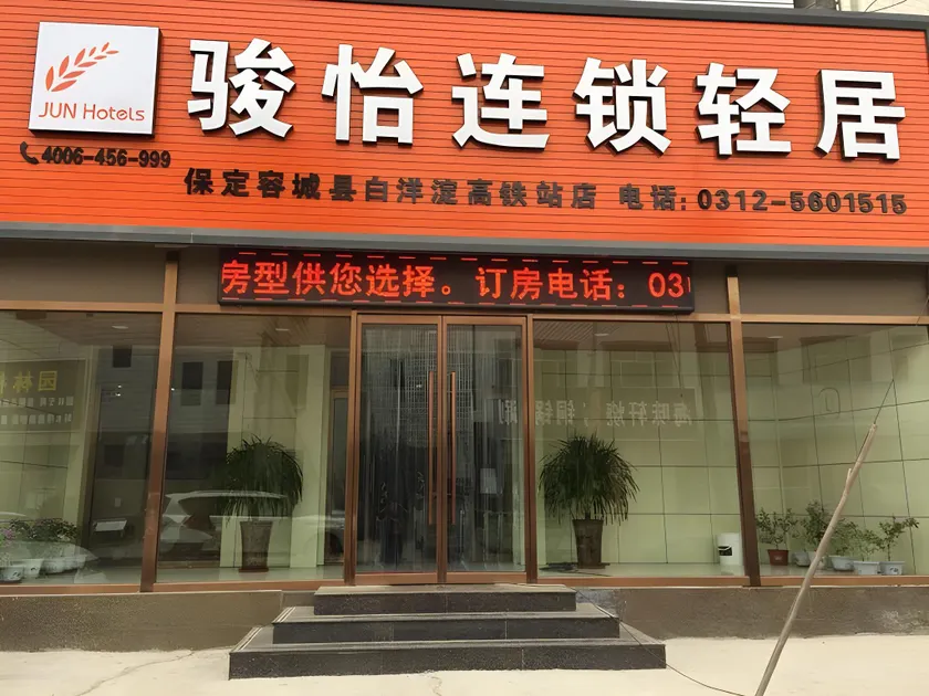 Jun Hotel Hebei Baoding Rongcheng County Baiyangdian High speed Railway - Image 1