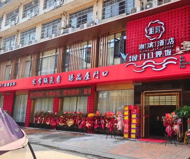 Xiangbin Hotel - Image 1