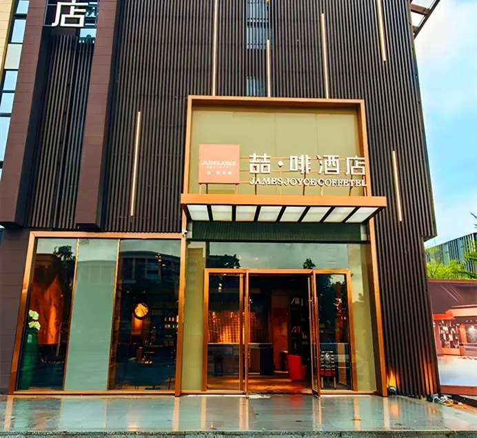James Joyce Coffetel·Zhuhai Hengqin Port Ocean Royal - Image 1