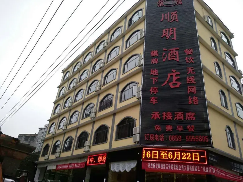 Shunming Hotel - Image 1