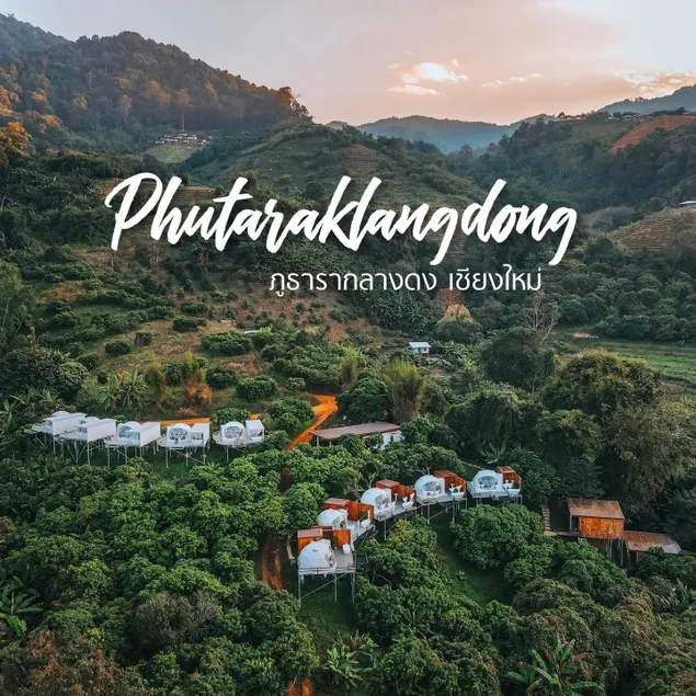 ภูธารา กลางดง - Image 1