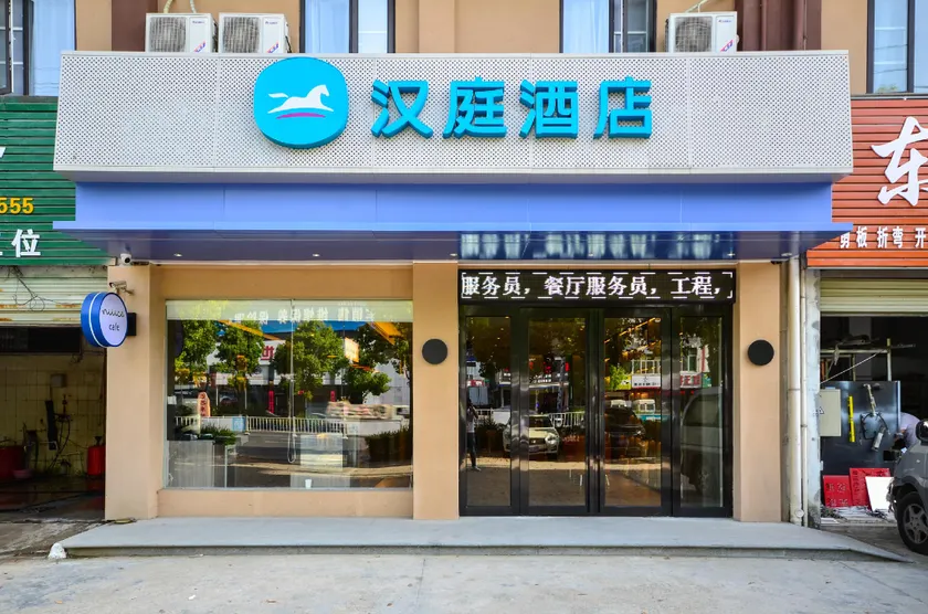 Hanting Hotel Suizhou High-tech Zone Wanda Plaza - Image 1