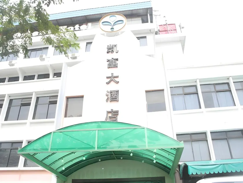 Pacific Orient Hotel ( 凯富大酒店 ) - Image 1