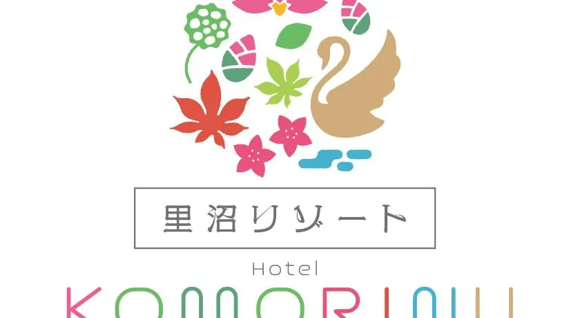 里沼リゾート　Hotel KOMORINU - Image 1